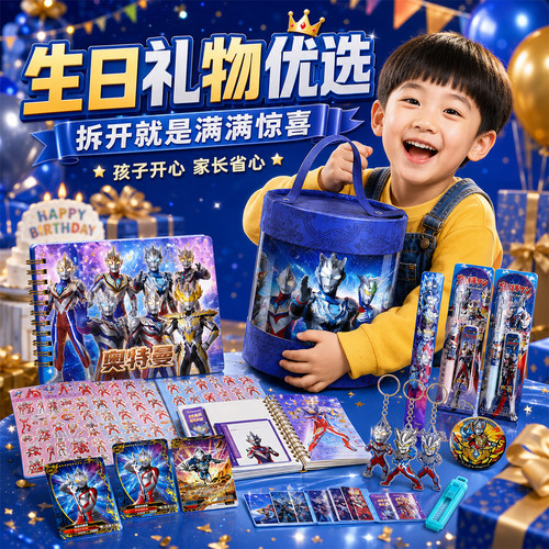 奥特曼文具套装大礼包