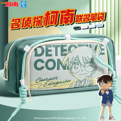 名侦探柯南笔袋男孩款