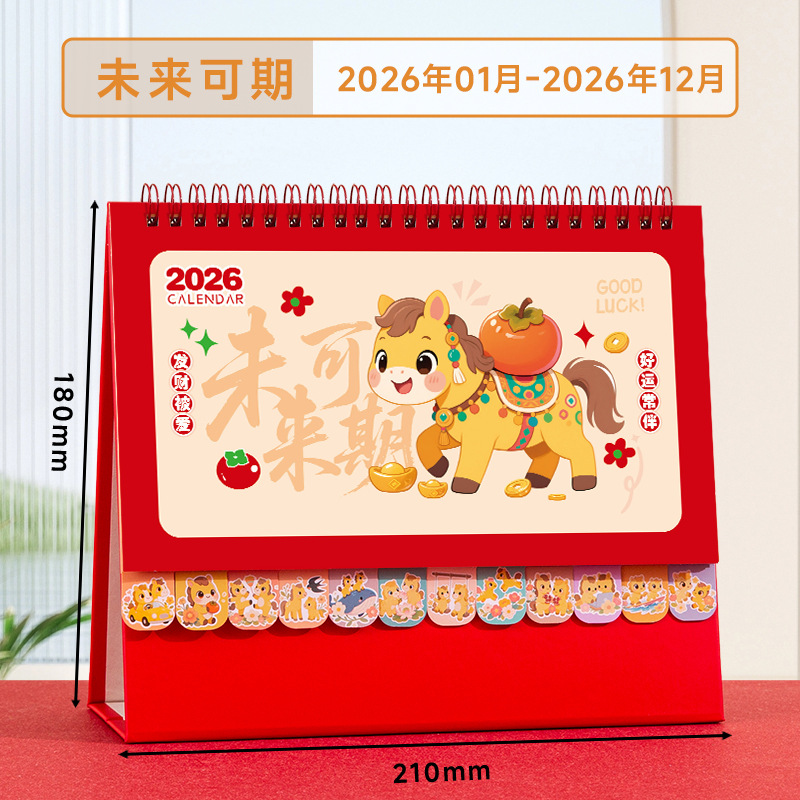 台历2026马年新款定制