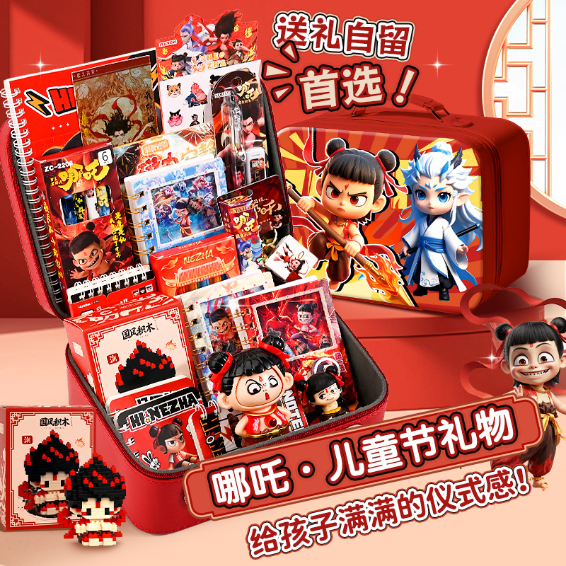 哪吒生日礼物男生礼品