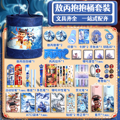 哪吒生日礼物男生实用