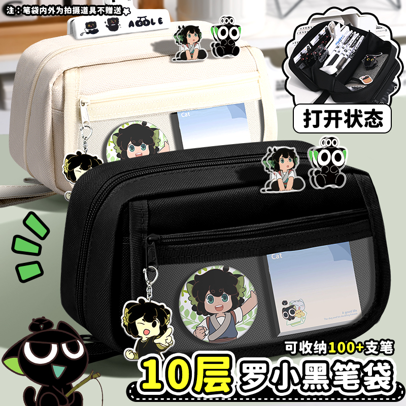 罗小黑笔袋文具盒男孩
