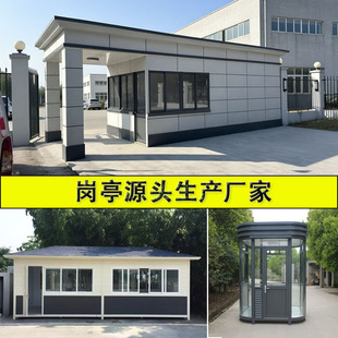 岗亭保安亭户外值班室小区保安门卫室休息室可移动真石漆岗亭