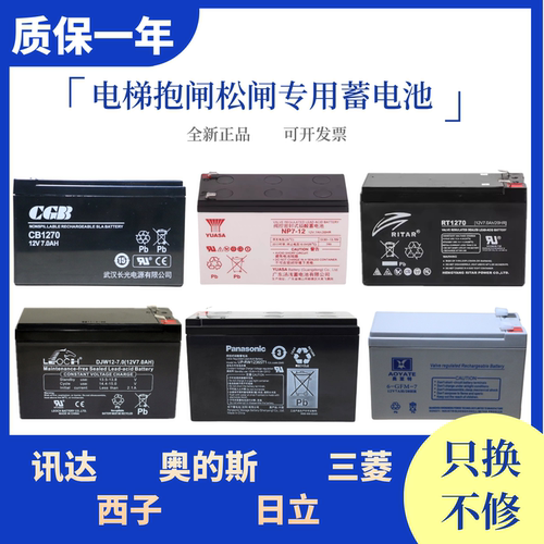 电梯抱闸松闸12V7AH应急蓄电池