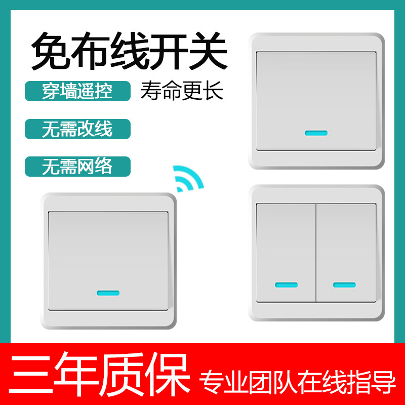淘寐遥控开关无线智能远程家用220v灯免布线双控面板随意贴墙壁86,电子/电工,遥控开关,淘宝优惠券,粉丝福利购,淘宝优惠卷