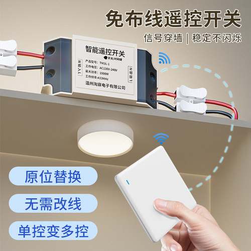 淘寐智能免布线无线遥控开关