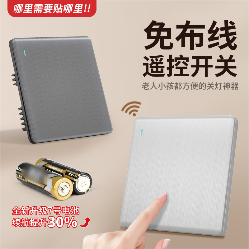 淘寐无线遥控开关智能家用灯220v双控86型免布线随意贴面板远程
