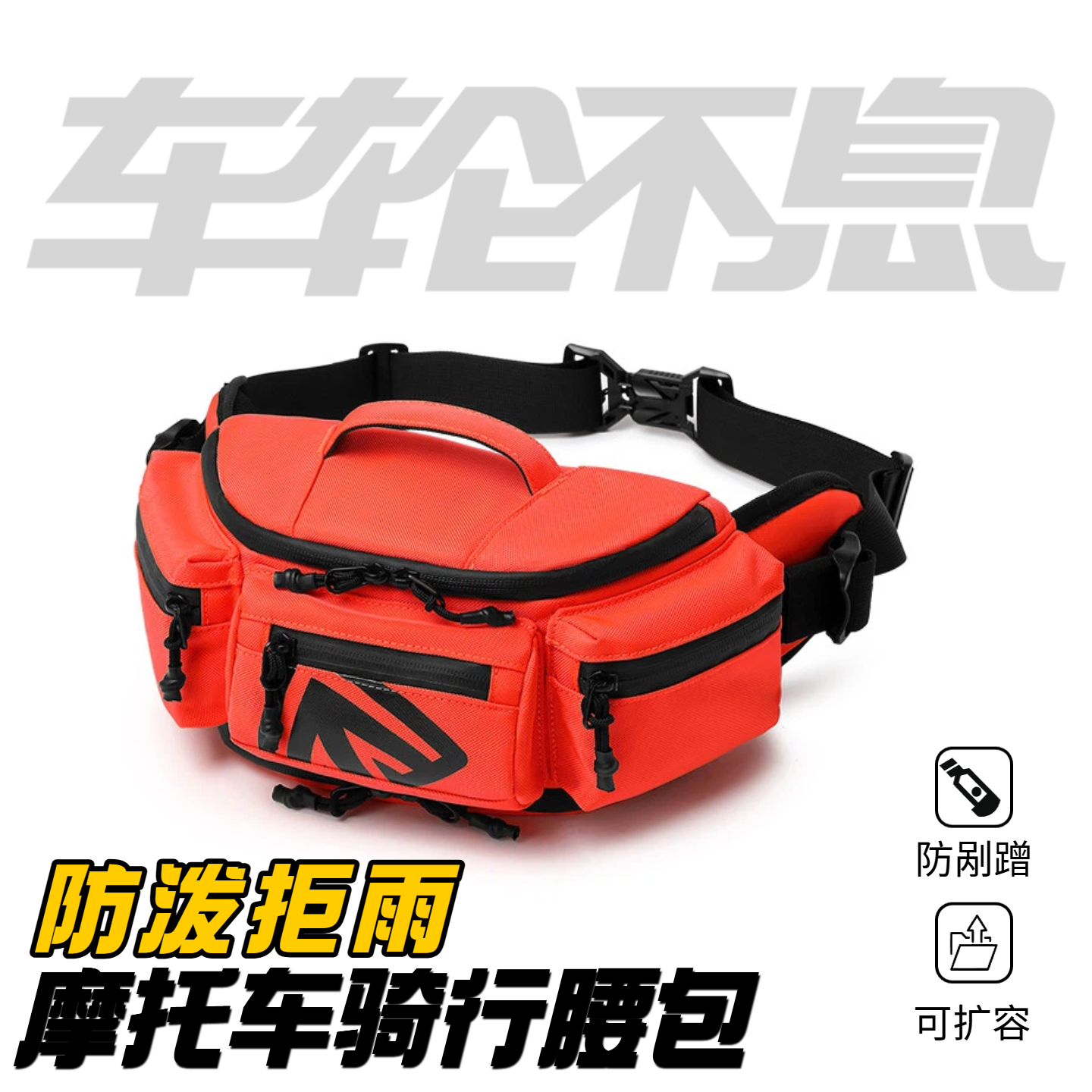 车轮不息腰包摩托车骑行背包多功能胸包男女机车摩旅装备斜挎包潮,箱包皮具/热销女包/男包,男士包袋,淘宝优惠券,粉丝福利购,淘宝优惠卷