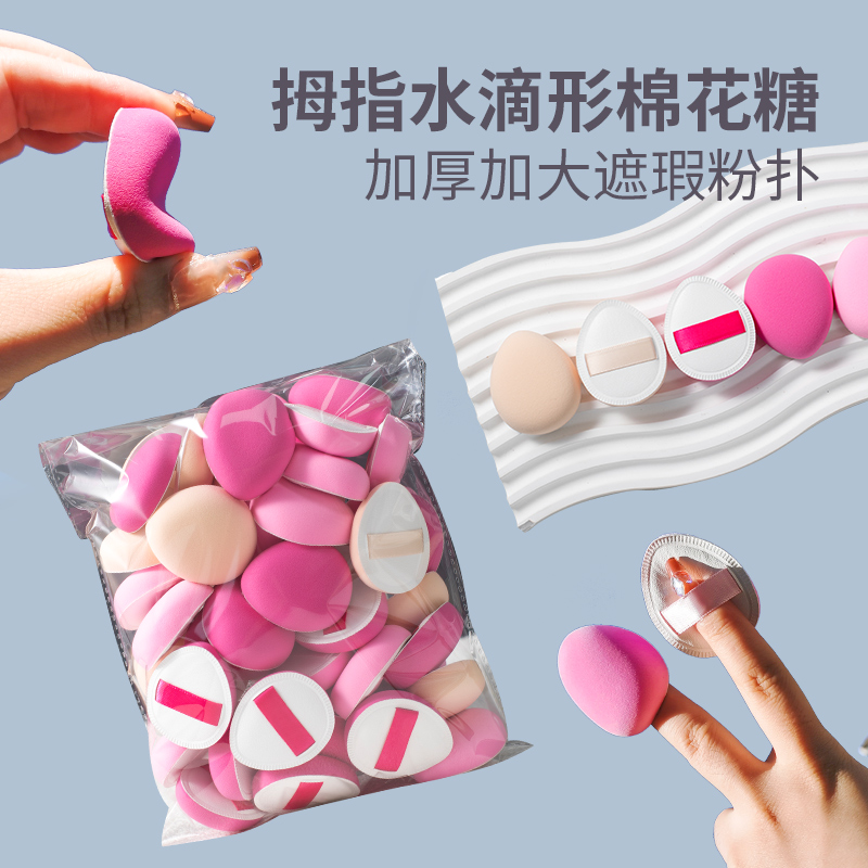 中号手指棉花糖水滴形干湿两用