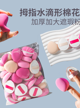 中号手指棉花糖水滴形干湿两用