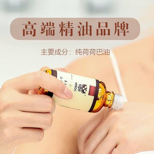 美宝琪荷荷巴油50ml基础油面部柔嫩护肤 光滑弹性年轻水盈美容油