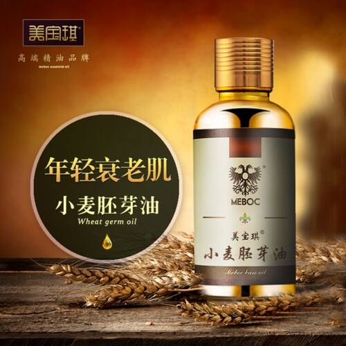 美宝琪小麦胚芽油50ml  面部润泽光滑抚皱细纹皱纹 增加弹性年轻