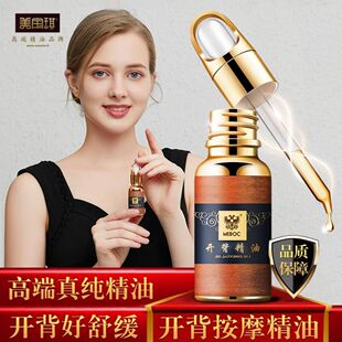 美宝琪开背精油20ml背部排推拿摩松筋背部松筋僵硬舒缓身体美容院