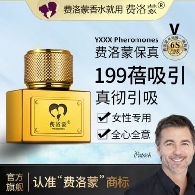珍藏版199蓓女性费洛蒙香精油香水30ml雌四烯醇真原液