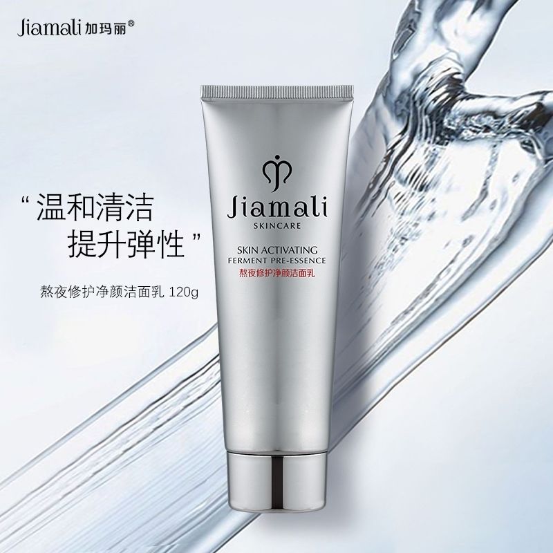 正品保证洗面奶加玛丽二裂酵母维稳熬夜修护净颜洁面乳玻尿酸清洁
