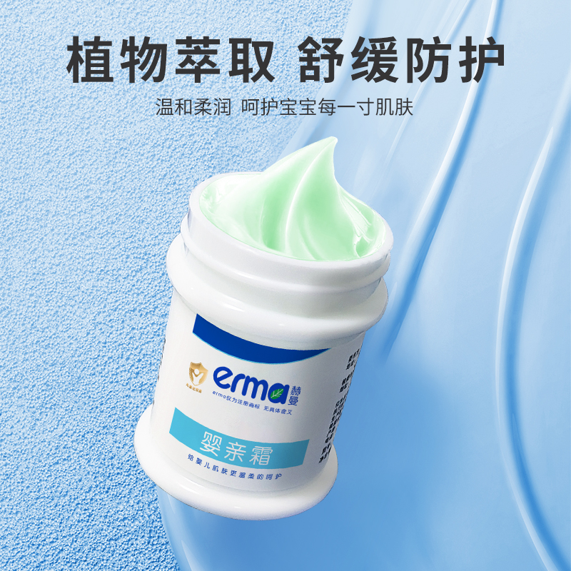 婴幼儿修护膏宝宝红点红痒护臀霜