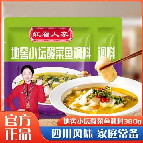 红福人家地窖小坛酸菜鱼调料家用四川口味水煮鱼调料火锅鱼调味料