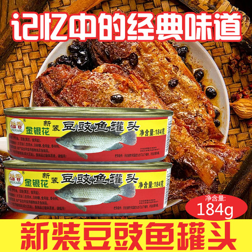 批发特价金银花豆豉鱼罐头开罐即食下酒菜家用拌饭拌面肉食熟食