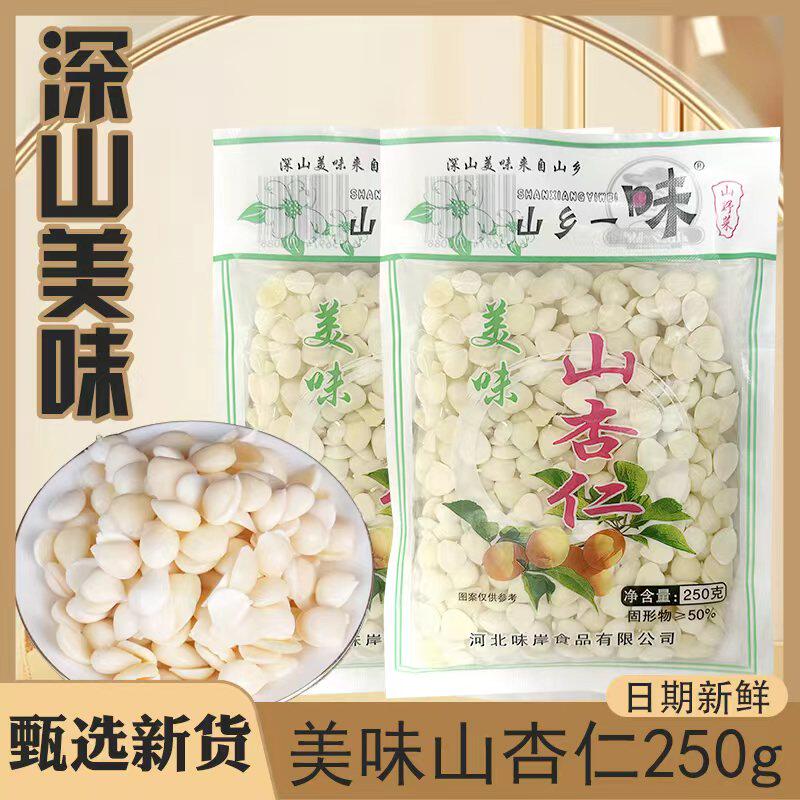 山乡一味山杏仁250g盐水去皮脱苦嫩杏仁凉拌菜熬粥腌臜新鲜湿杏仁