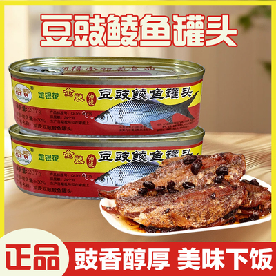 正品金银花豆豉鲮鱼罐头207g罐装即食开胃下饭小菜下酒菜海鲜熟食