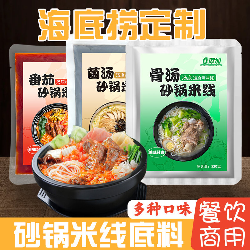 海底捞定制砂锅米线调料酱料云南过桥米线商用批发调味料土豆粉料