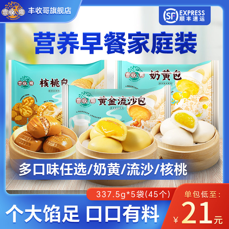 337.5g流沙+奶黄+核桃包子组合装
