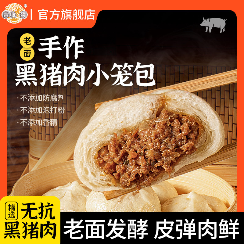 丰收哥老面黑猪肉小笼包手工鲜肉包子儿童早餐面点速冻半成品速食