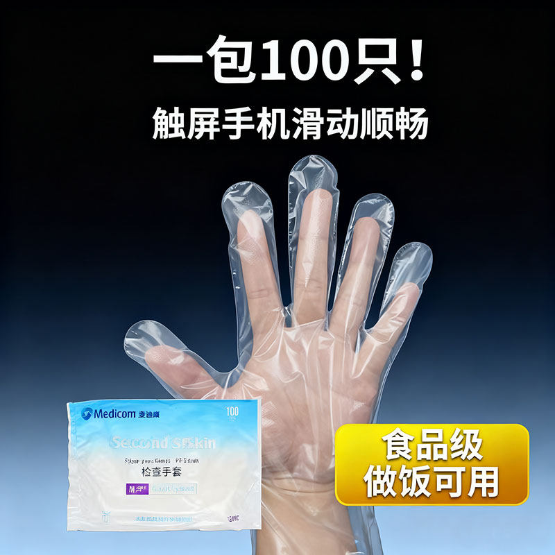 麦迪康防油薄膜塑料一次性手套女图片