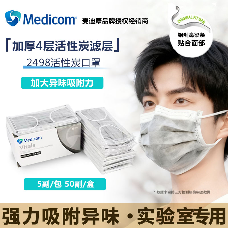 麦迪康活性炭口罩实验室防尘2498图片