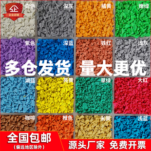 塑胶跑道颗粒材料胶水修补样品学校幼儿园epdm橡胶地垫硅pu篮球场