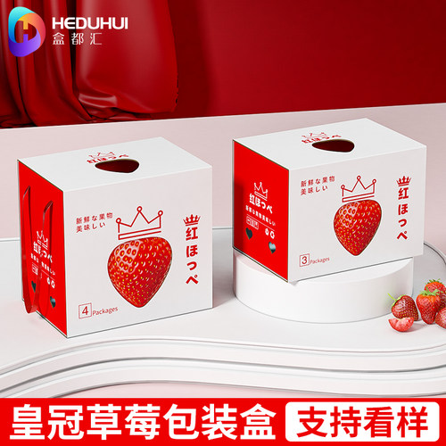 盒都汇创意草莓包装盒抽屉盒加印
