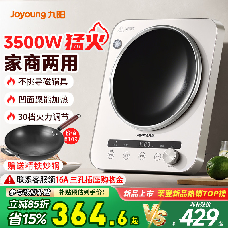 九阳凹面电磁炉家用多功能3500W大火力猛火爆炒菜弧面商用电磁灶