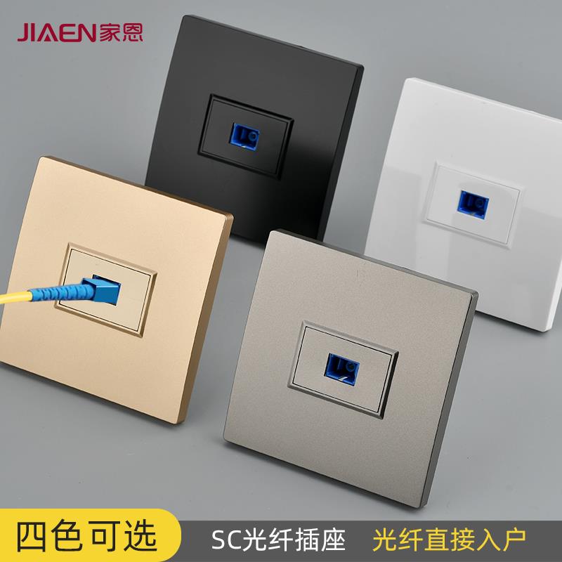 家恩86型暗装一二三位单双口光纤插座面板sc光纤墙壁面板带光纤线