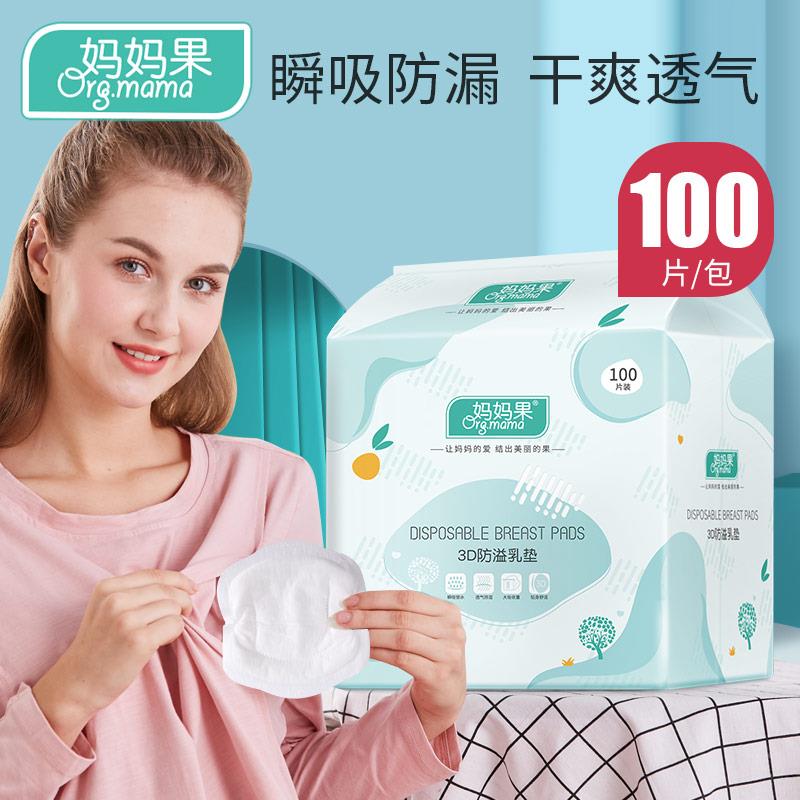 妈妈果防溢乳垫一次性哺乳期产妇隔奶垫产后益乳贴夏薄款透气防漏