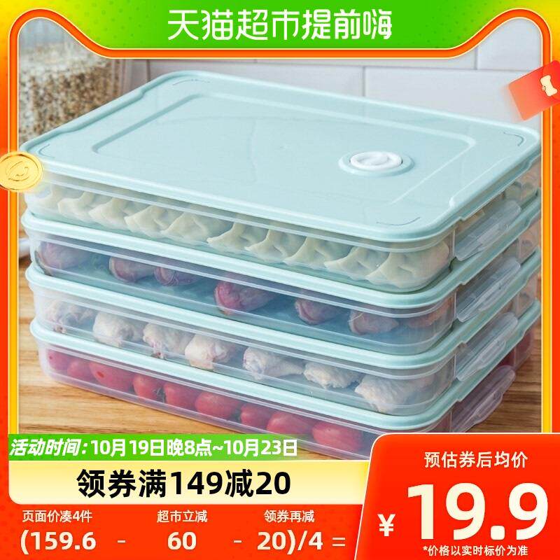 品维饺子盒冰箱保鲜盒收纳盒4层4盖冷冻水饺馄饨盒带盖托盘可微波高性价比高么？