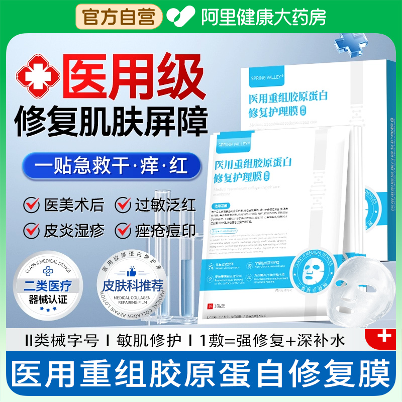 医用冷敷贴重组胶原蛋白敷料护理面膜型医美械准字号术后修复补水