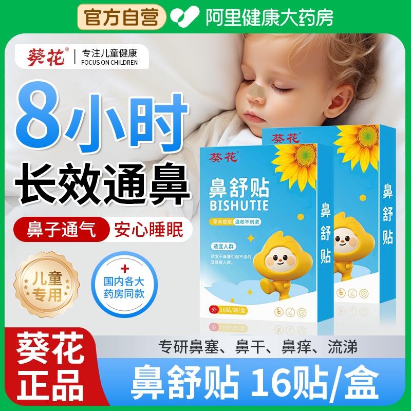 葵花官方正品 买2送1 买3送2