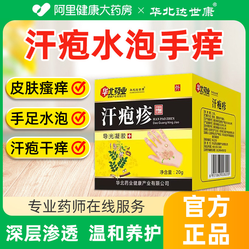 汗疱疹湿疹皮肤止痒去手脚上小起水泡汗孢疹软膏汗状汗疱疹根喷剂