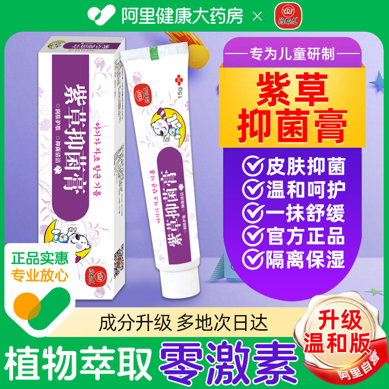 紫草膏油婴儿专用湿疹儿童皮肤抑菌去面霜软膏无激素宝宝防蚊虫贝