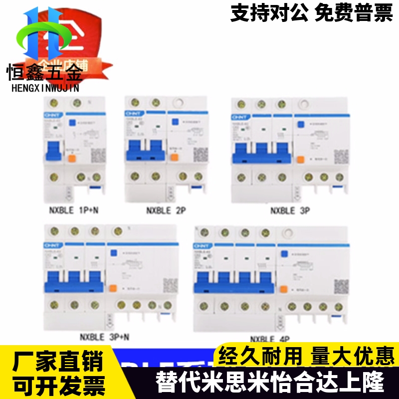 正泰昆仑NXBLE-32/63/125 1234P漏电断路器保护器DZ47LE漏保1P+N