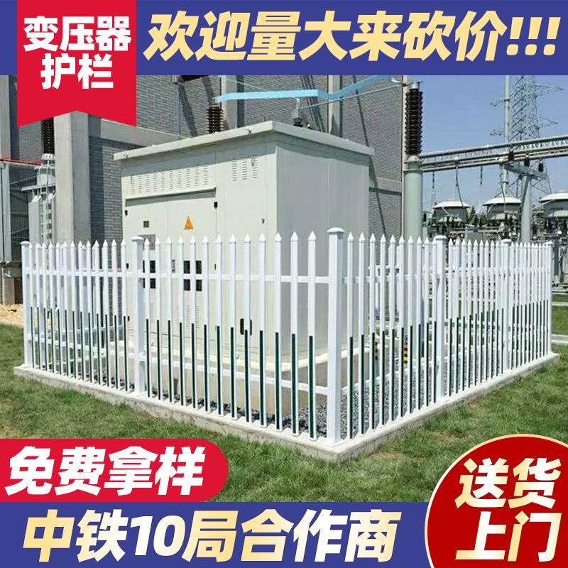 变压器护栏电力围栏pvc塑钢白色围墙栅栏幼儿园学校配电箱栏杆