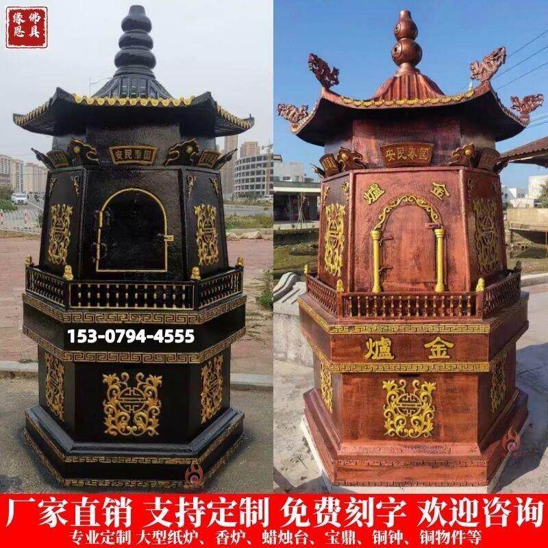 寺庙铸铁烧元宝炉六角塔炉烧纸炉寺庙化钱炉烧金炉宗祠化宝炉银炉