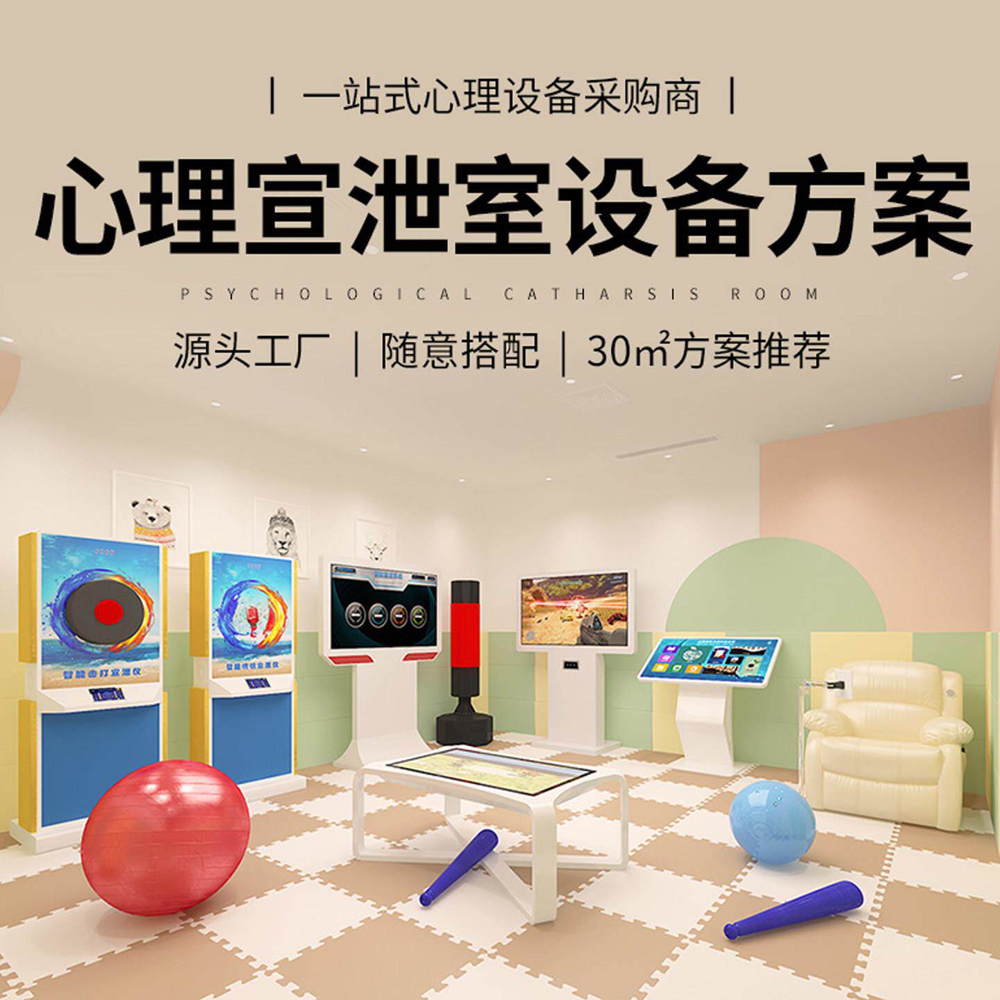 心理宣泄室设备智能呐喊击打宣泄仪学校专业宣泄互动减压训练器材