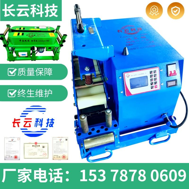 长云科技电缆输送机电缆敷设机遥控联控小型电缆输送机传送者型号