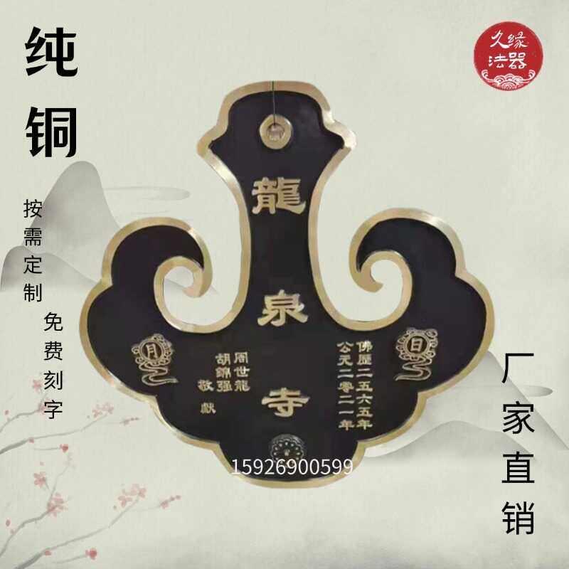 铸铜云板佛堂敲击乐器纯铜云板寺庙祠堂户外仿古寺院铸铁刻字定制