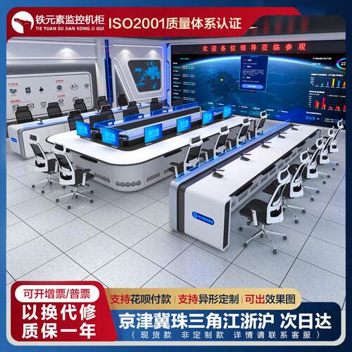 监控操作台指挥中心控制台调度台安防监控工作台2联3联操作台定制