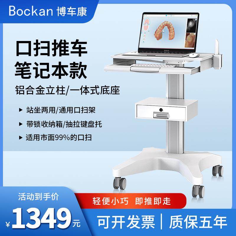 Likaymo牙科口扫小推车笔记本电脑移动查房车医疗手推车牙科口扫