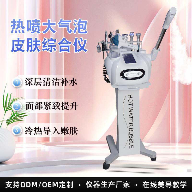 大小气泡美容仪器脸部吸黑头清洁毛孔提拉导入热喷皮肤管理综合仪