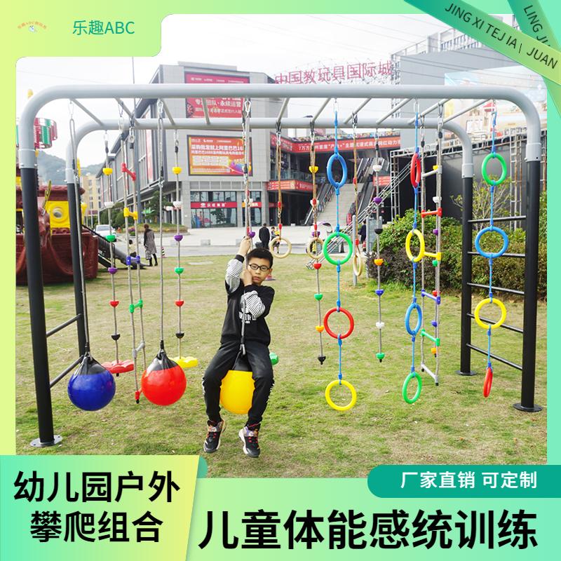 幼儿园户外体能训练器材儿童秋千攀爬架组合大型体育活动器械绳梯