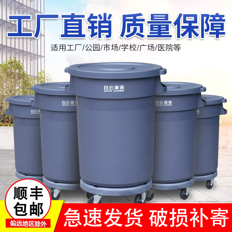 白云塑料环卫垃圾桶大容量商用餐饮加厚带轮带盖圆形户外大垃圾桶